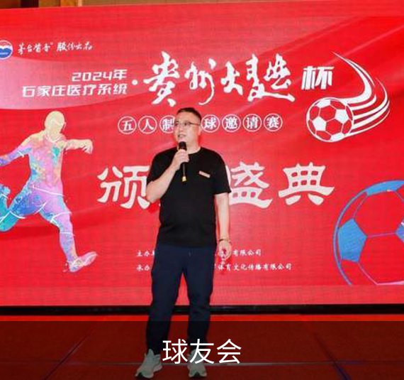 球友会品牌故事